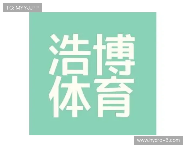 浩博体育优惠活动与彩金福利最新动态，抓住每一次赢取的机会